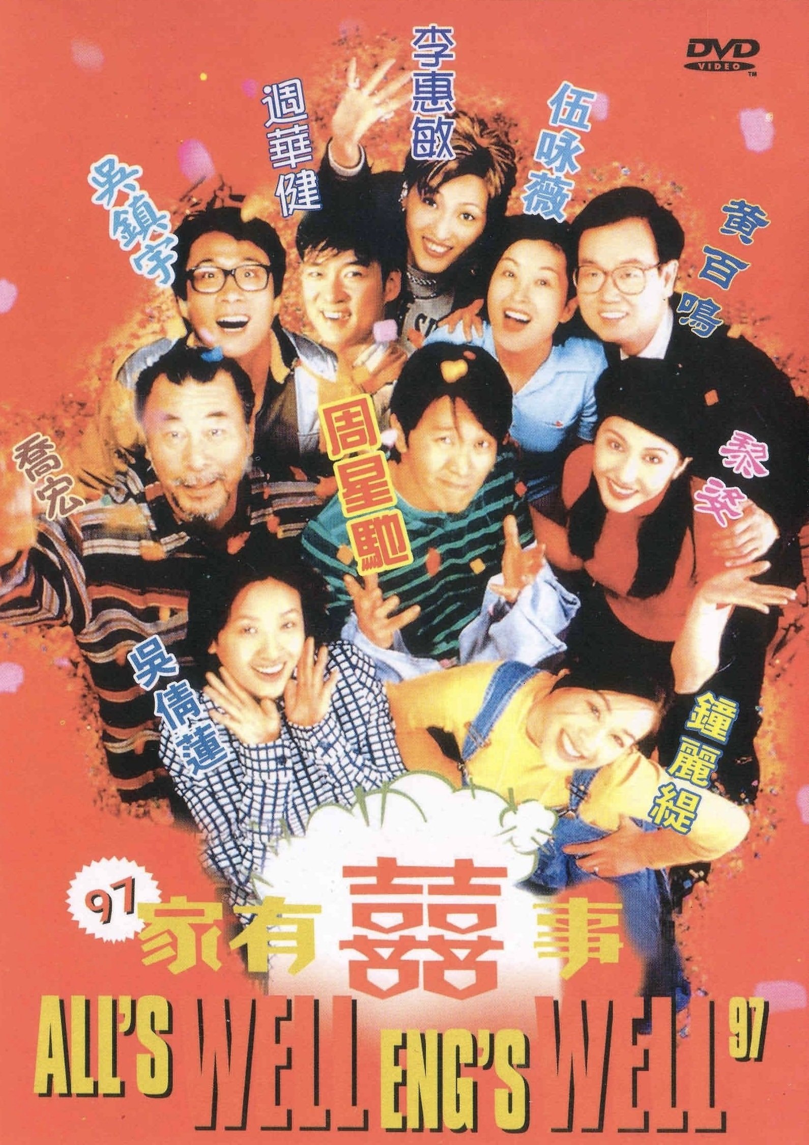 All's Well, Ends Well '97 poster