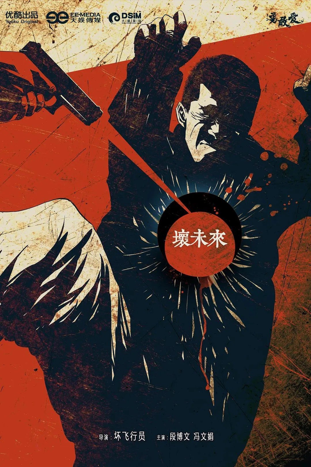 Bad Future poster
