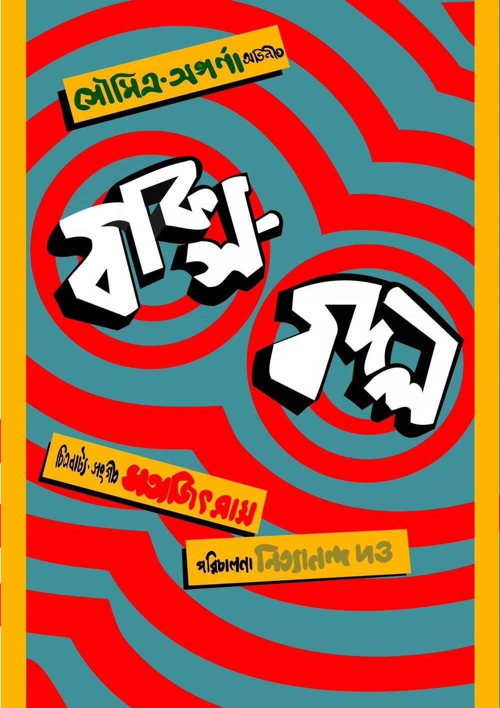 Baksa Badal poster