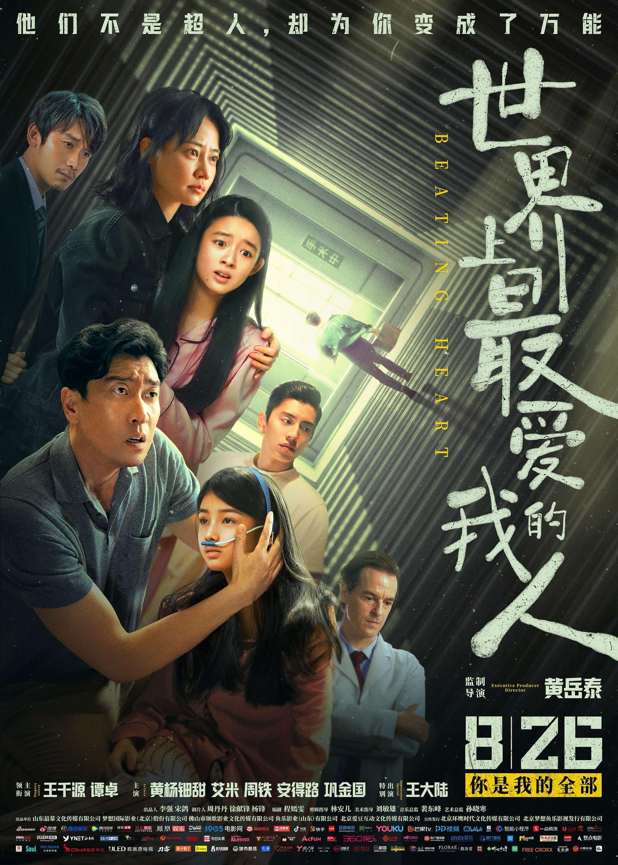 Beating Heart poster