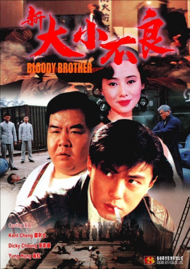 Bloody Brothers poster