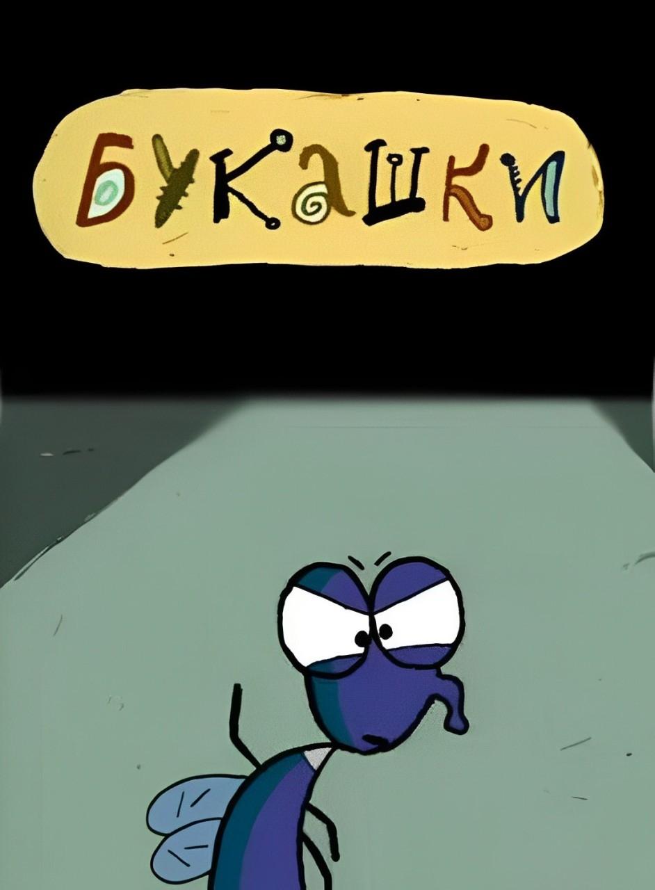 Bugs poster