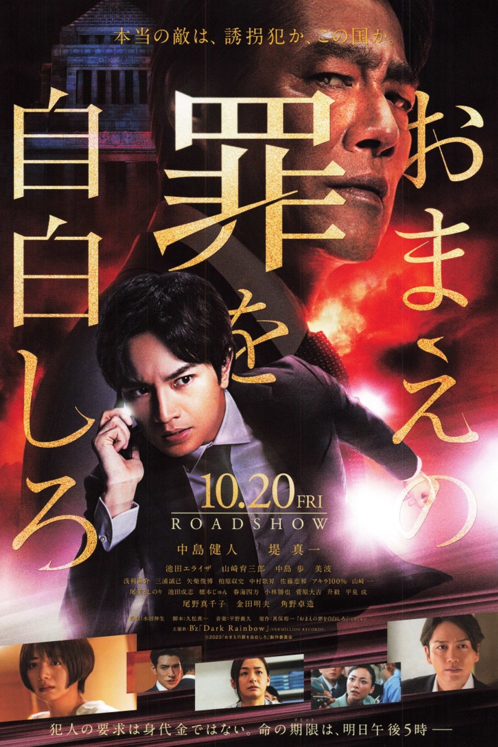 Confess to Your Crimes poster