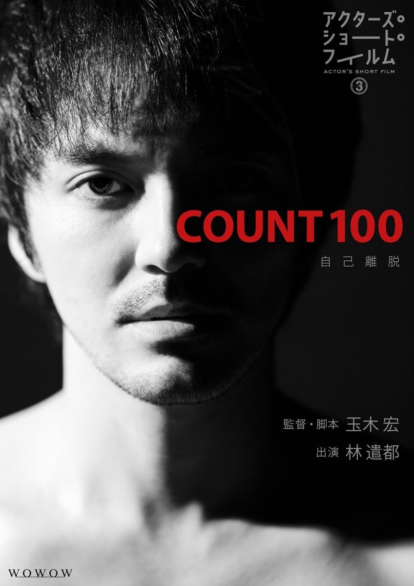 Count 100 poster