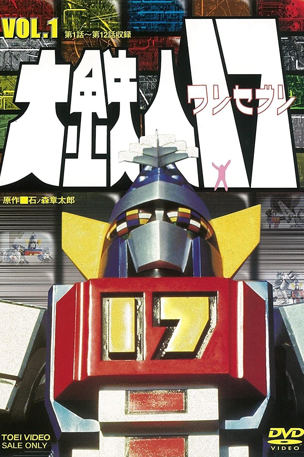 Daitetsujin 17 poster