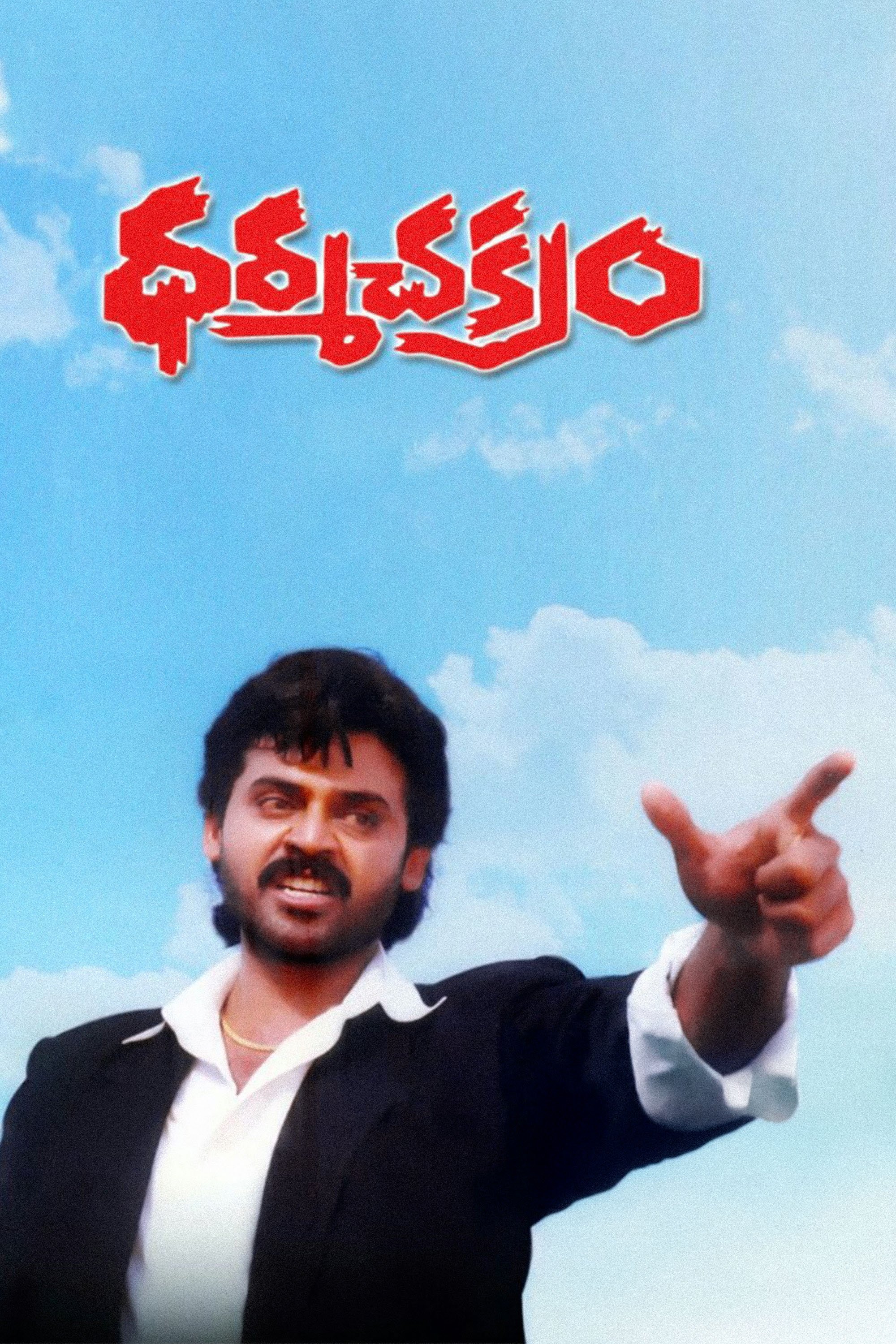 Dharma Chakram poster