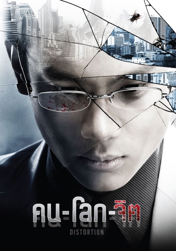 Distortion poster