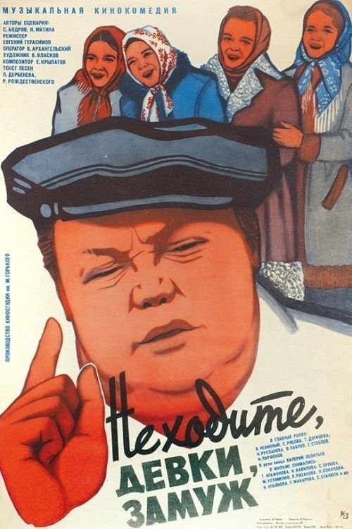 Do Not Marry, Girls poster