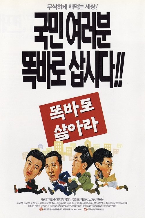 Do the Right Thing poster