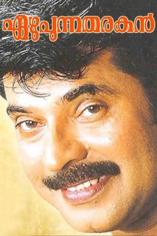 Ezhupunna Tharakan poster