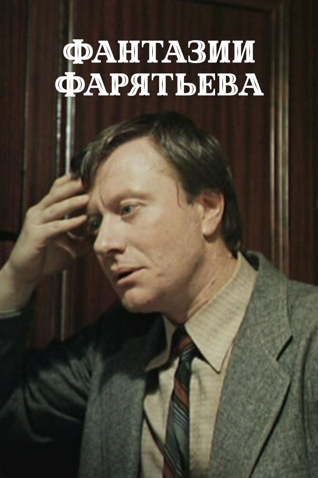 Faratyev's Fantasies poster