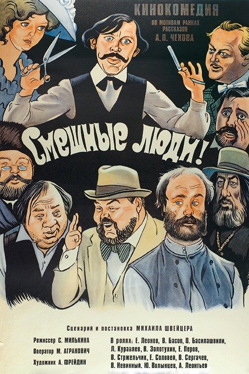 Funny People! poster