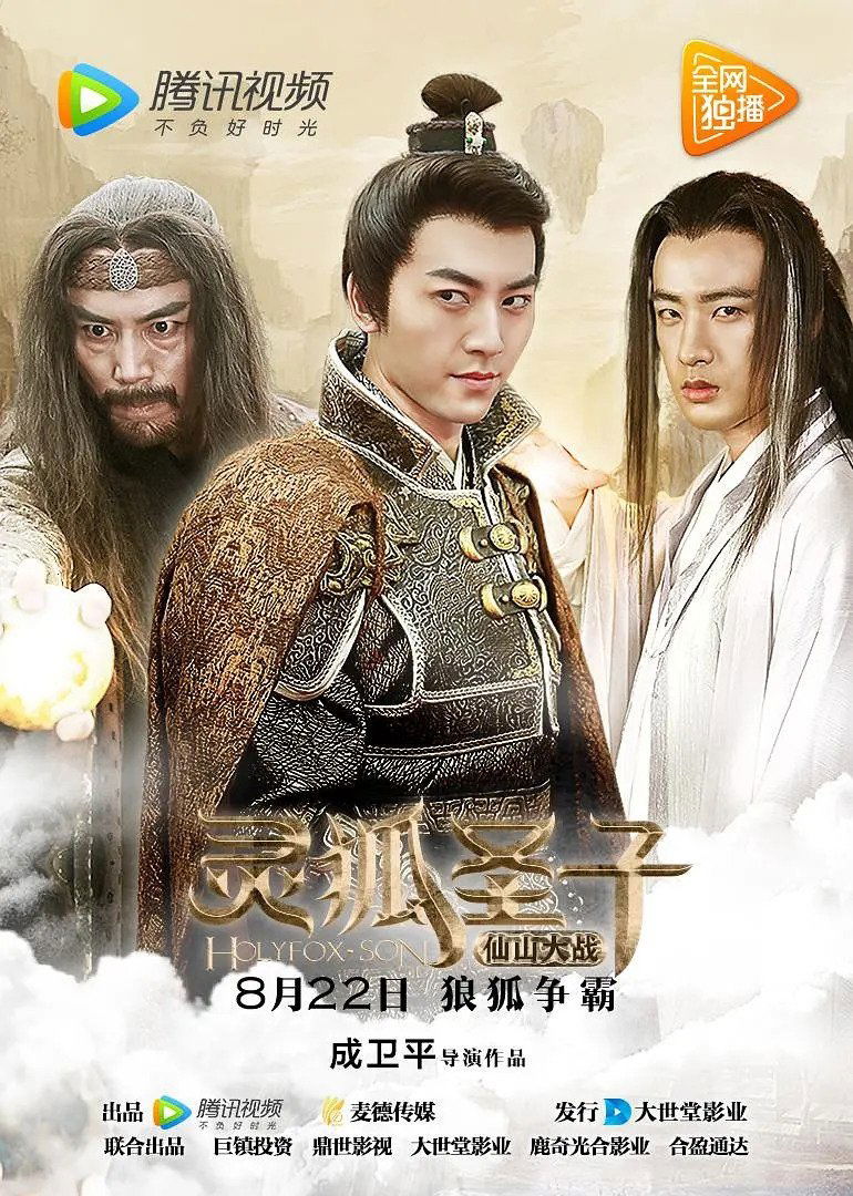 Holyfox Son 2 poster