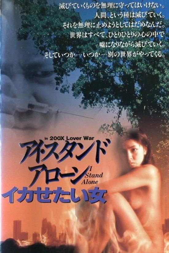 I Stand Alone - SEX & LOVE poster