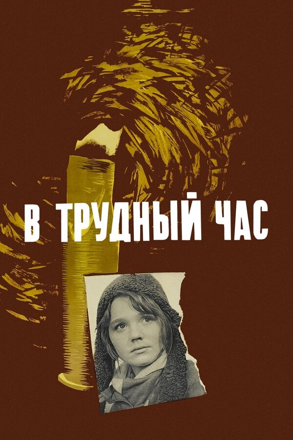 In a Hard Hour poster
