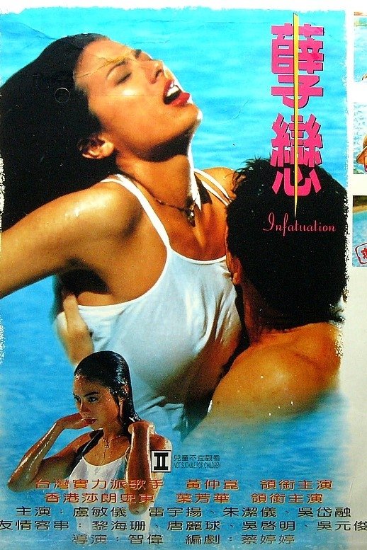 Infatuation poster