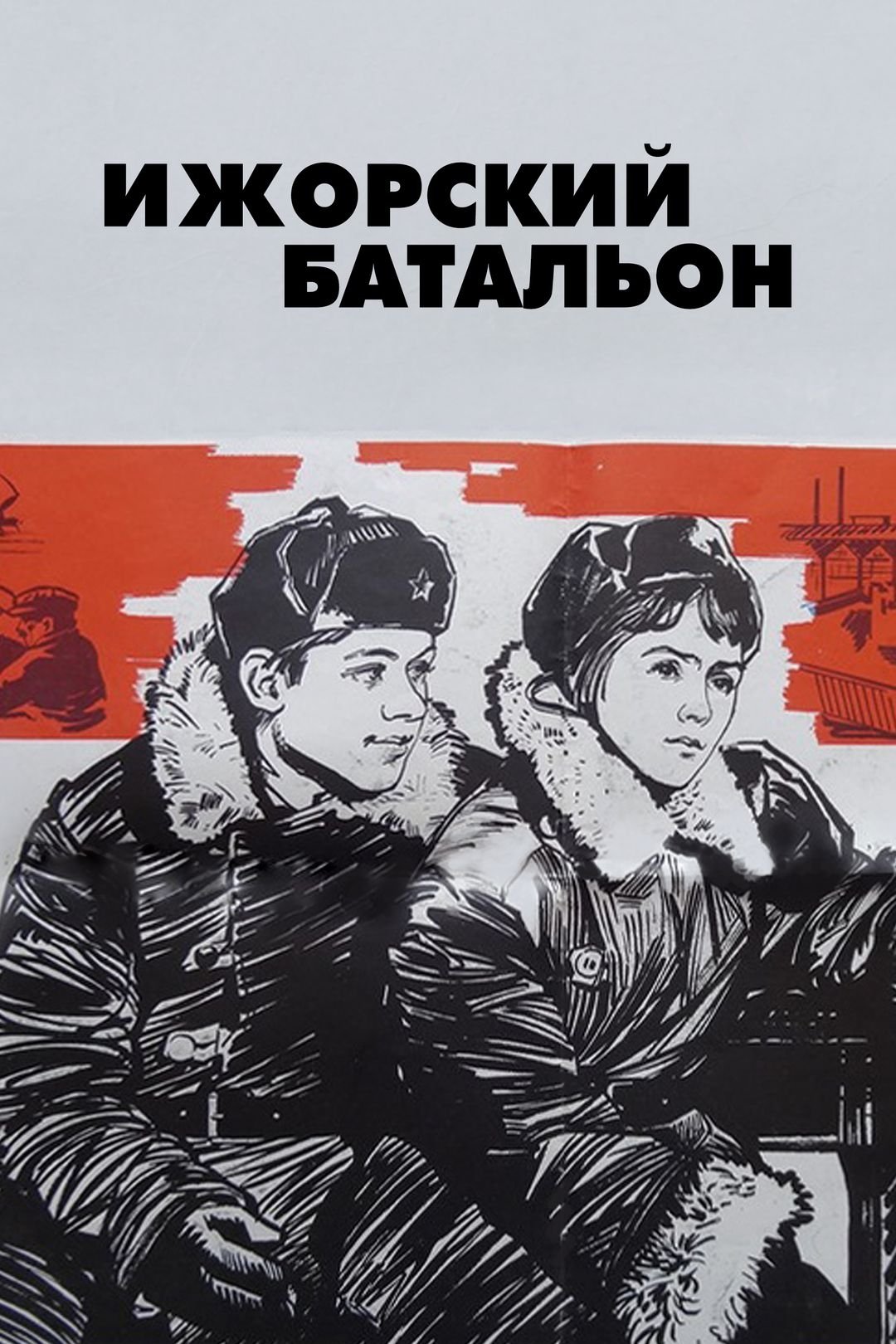Izhora Battalion poster