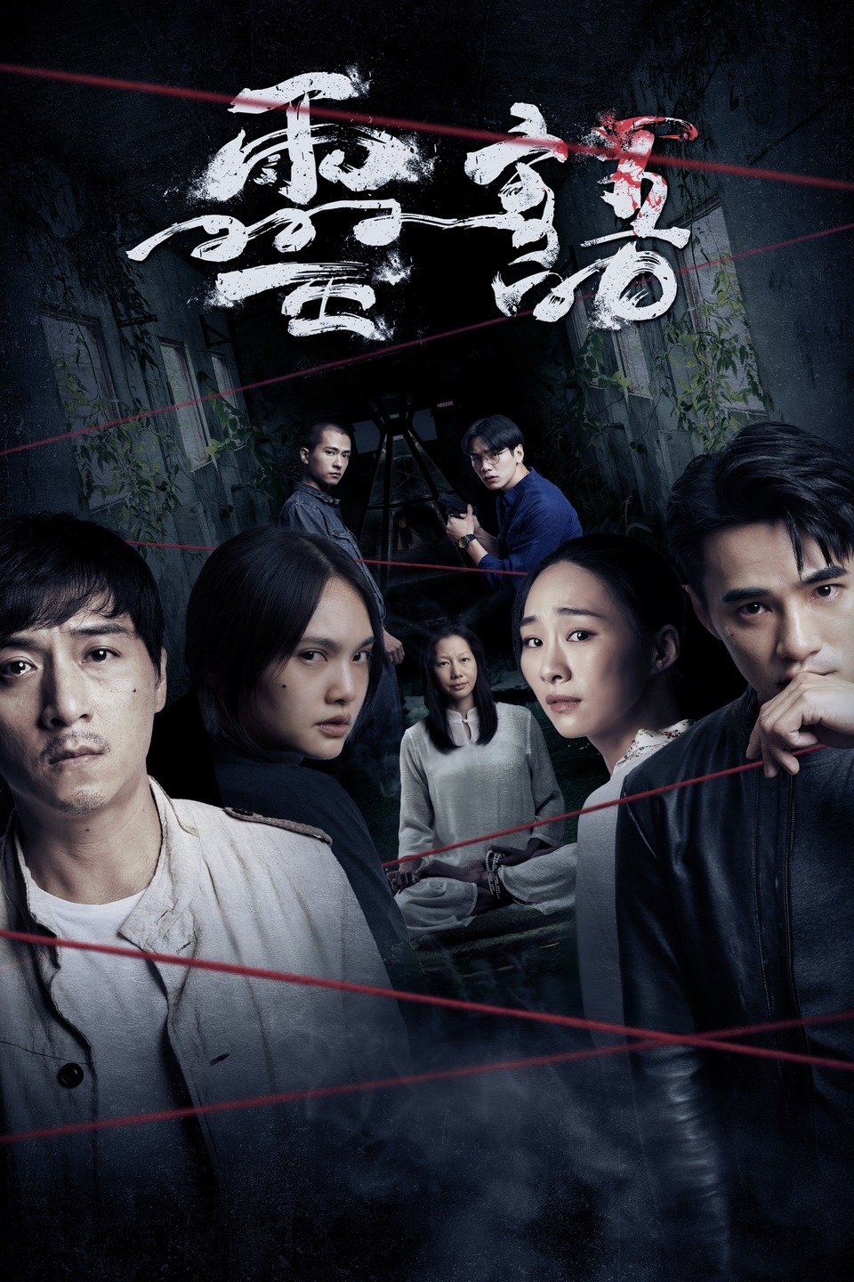 Kidnapped Soul poster