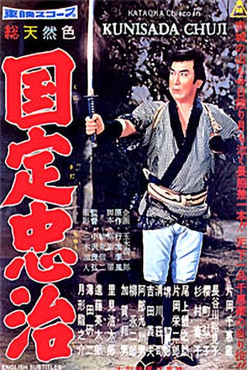 Kunisada Chuji poster