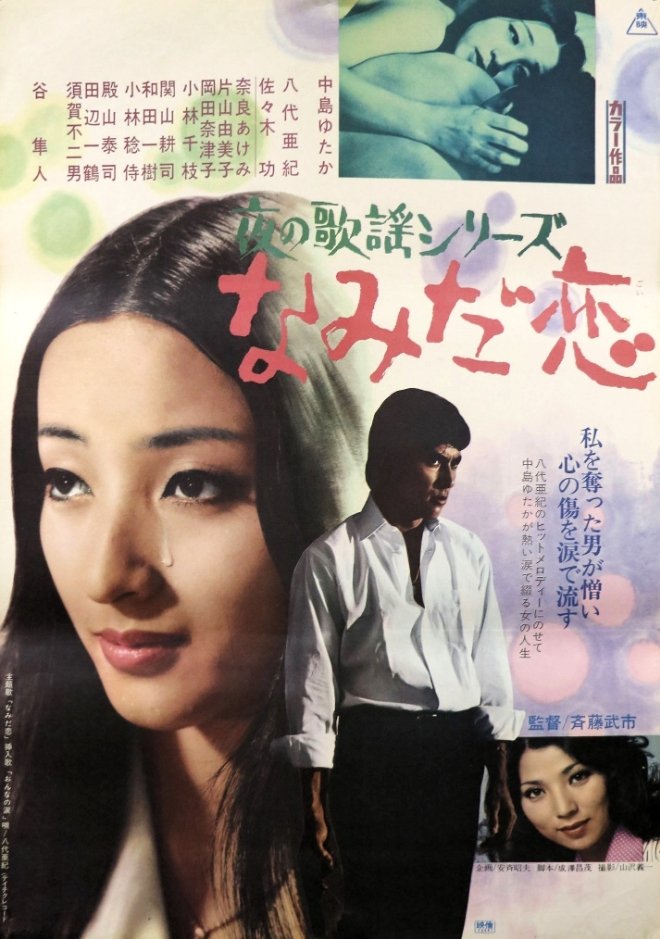 Love Lost in Tears poster