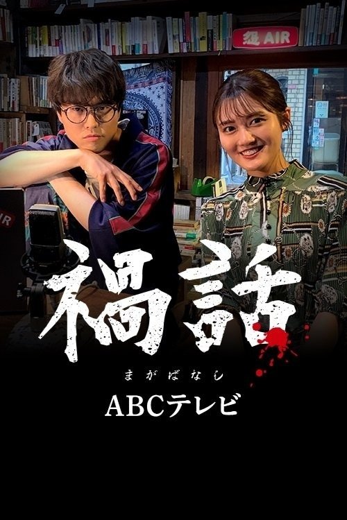 Magabanashi poster