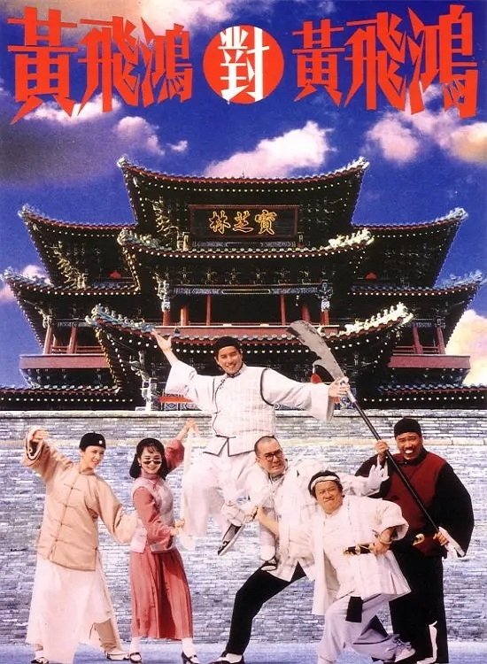 Master Wong vs. Master Wong poster