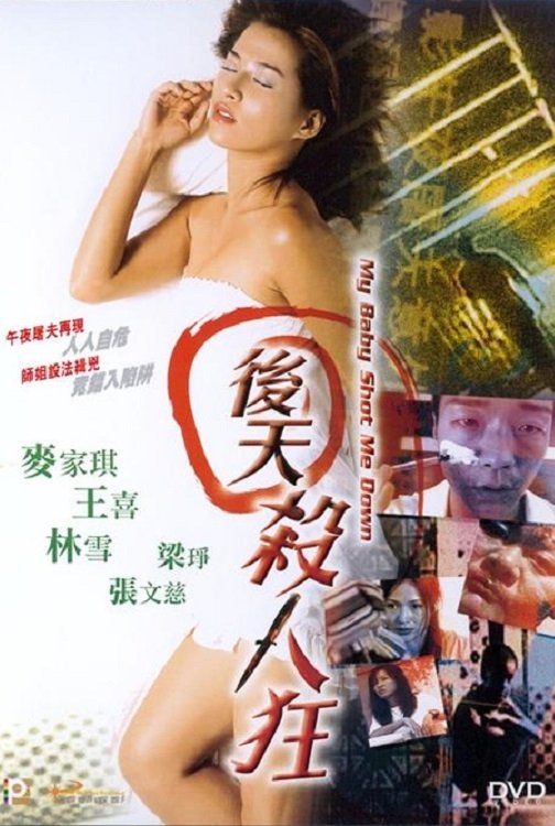 My Baby Shot Me Down poster