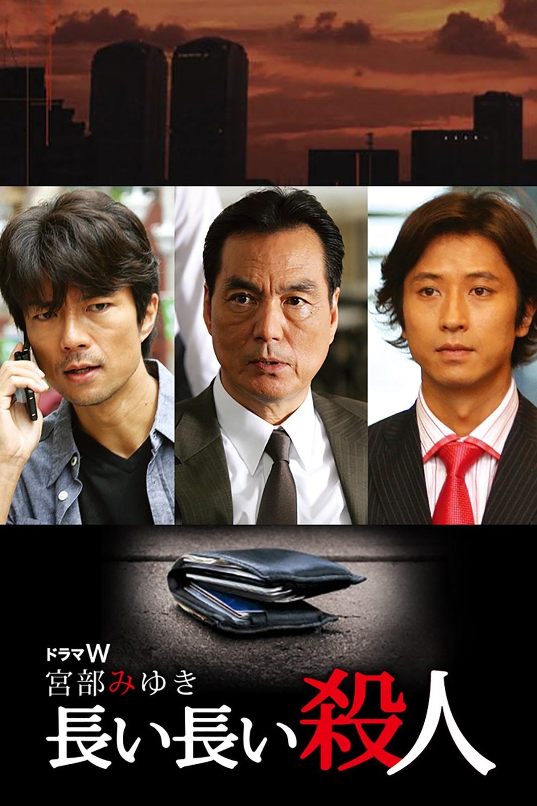 Nagai Nagai Satsujin poster