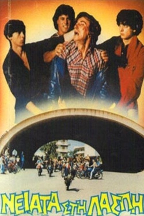 Neiata sti laspi poster