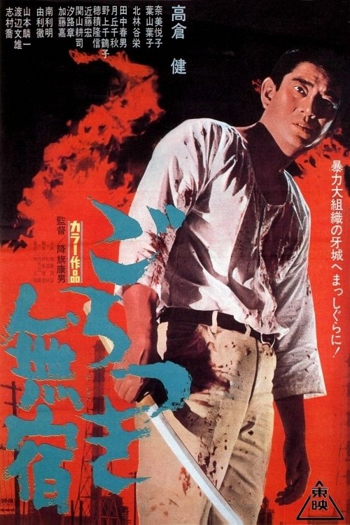 Patience Has An End poster