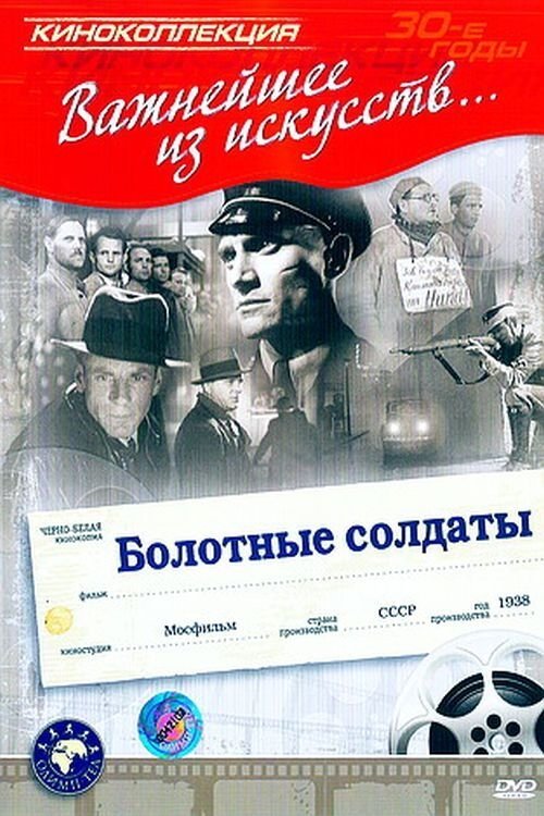 Peat-Bog Soldiers poster