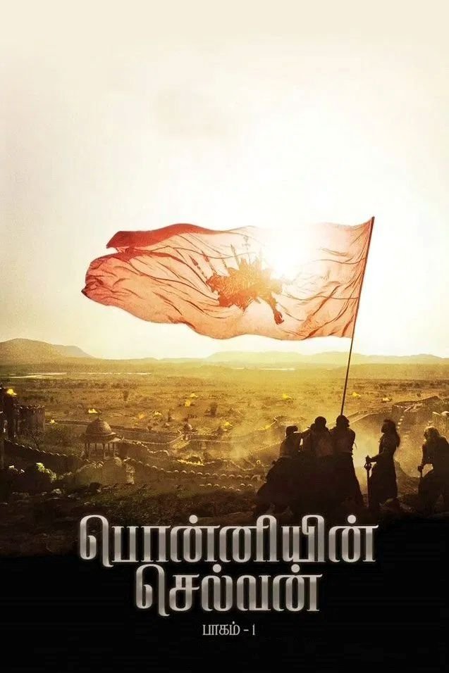 Ponniyin Selvan: Part I poster