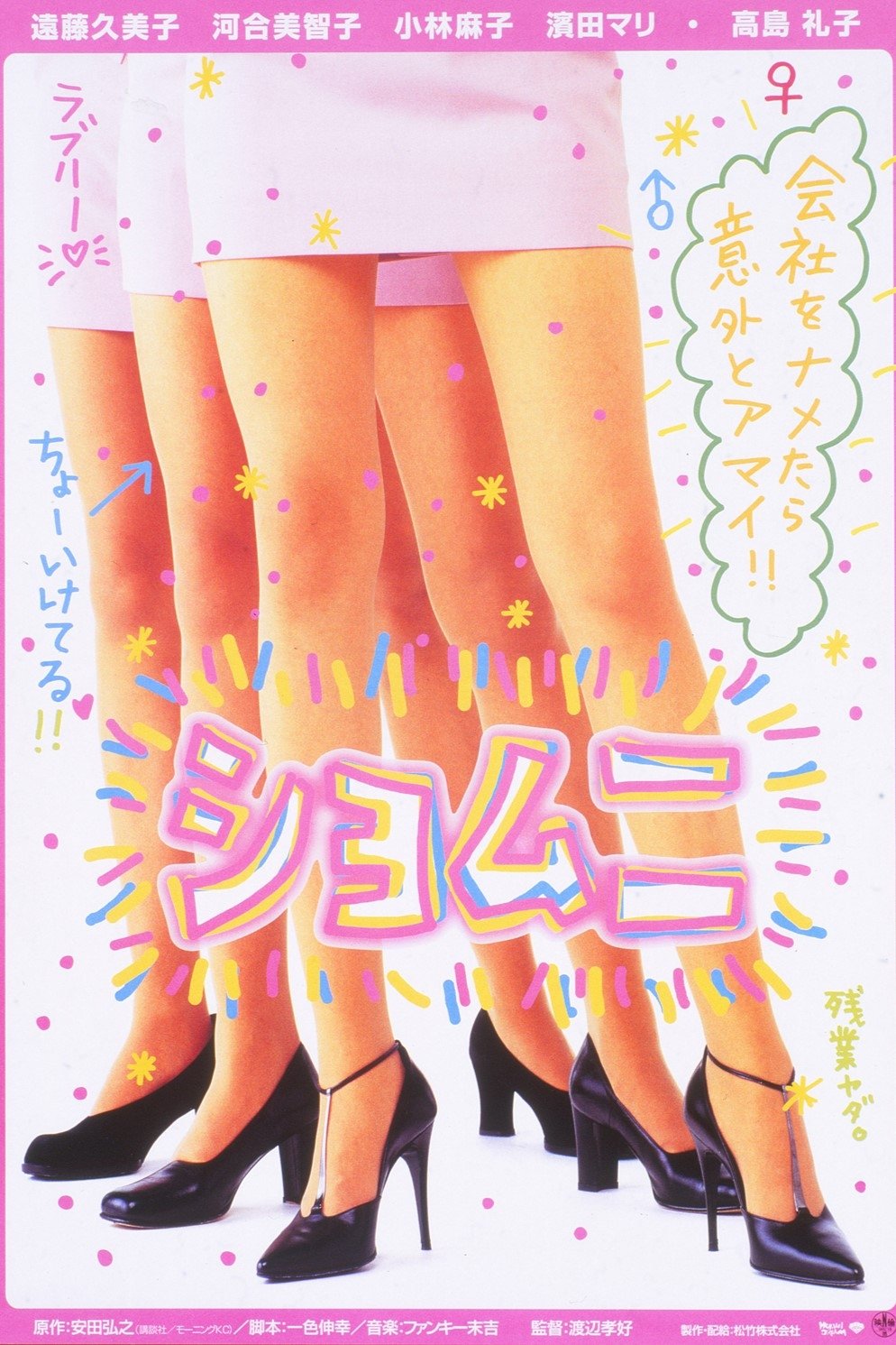Shomuni poster
