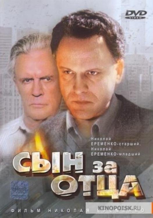 Son for Father... poster