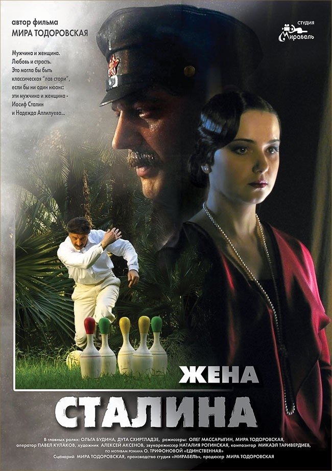 Stalin's Wife poster