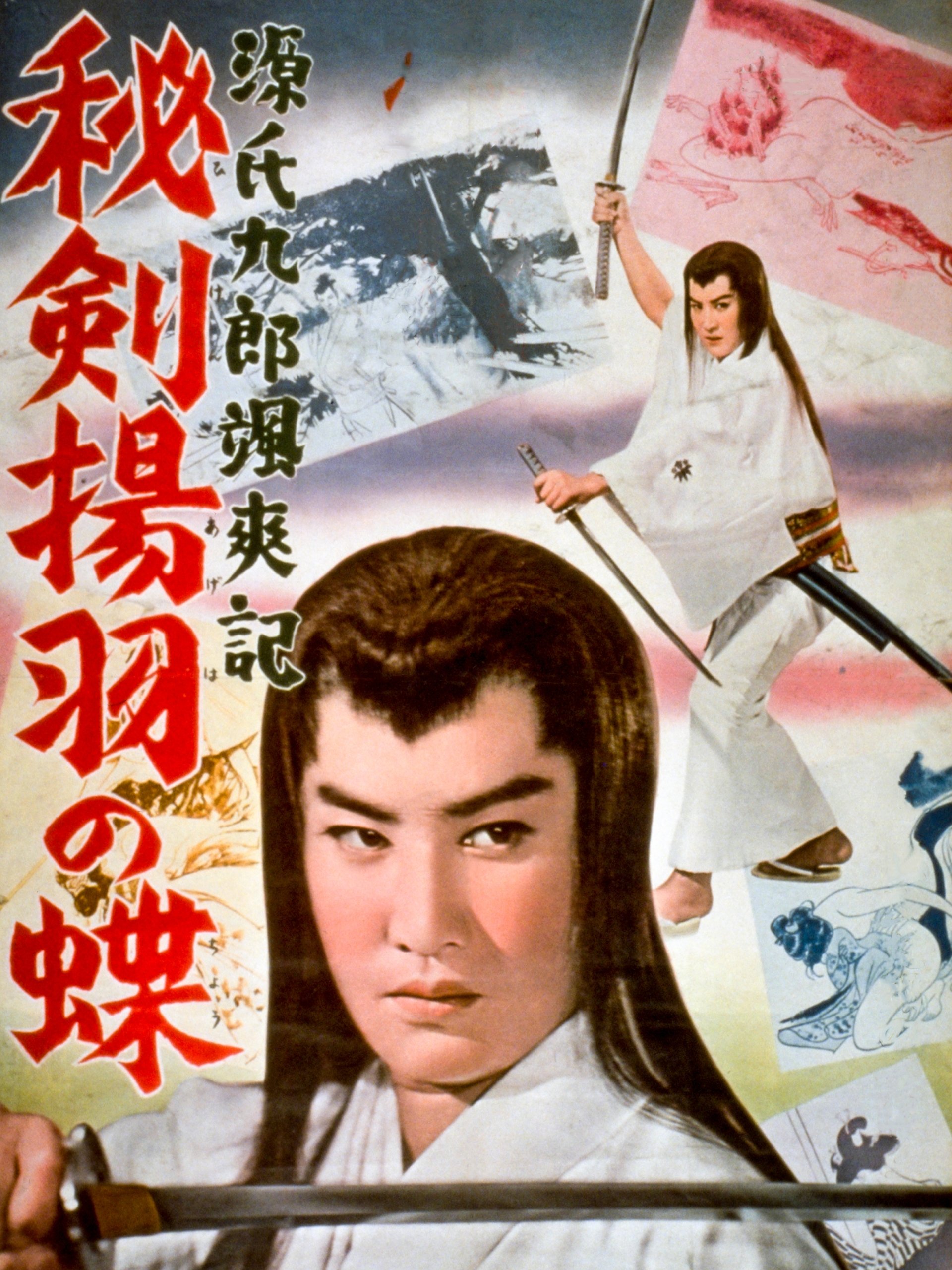 Tales of Young Genji Kuro 3 poster