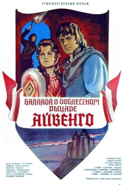 The Ballad of the Valiant Knight Ivanhoe poster