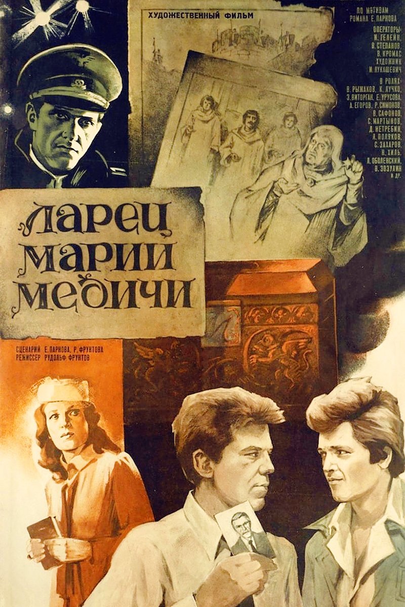 The Casket of Maria Medici poster