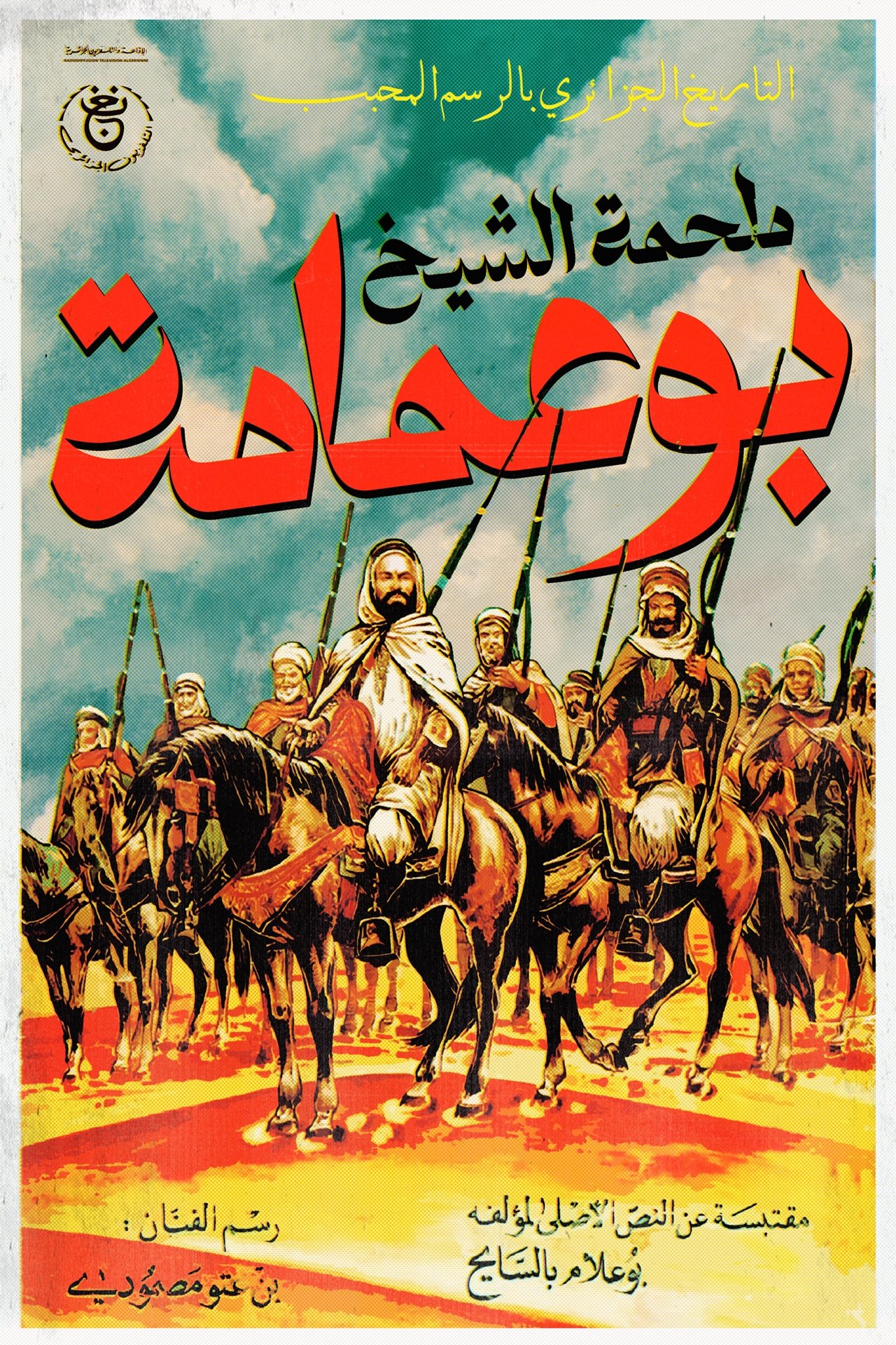The Epic of Cheikh Bouamama poster