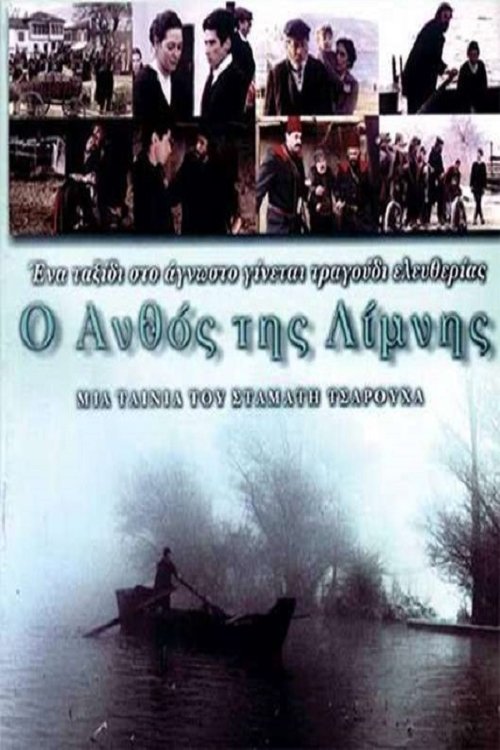 The Flower of the Lake poster