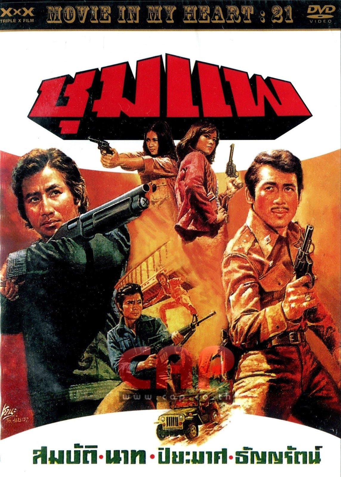 The Great Man of Shoompae poster