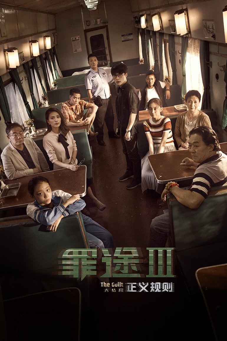 The Guilt III poster