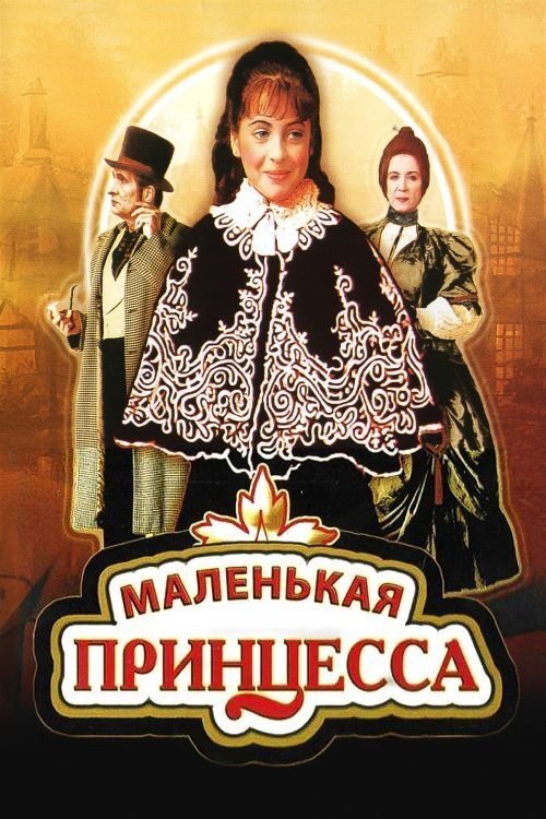 The Little Princess poster