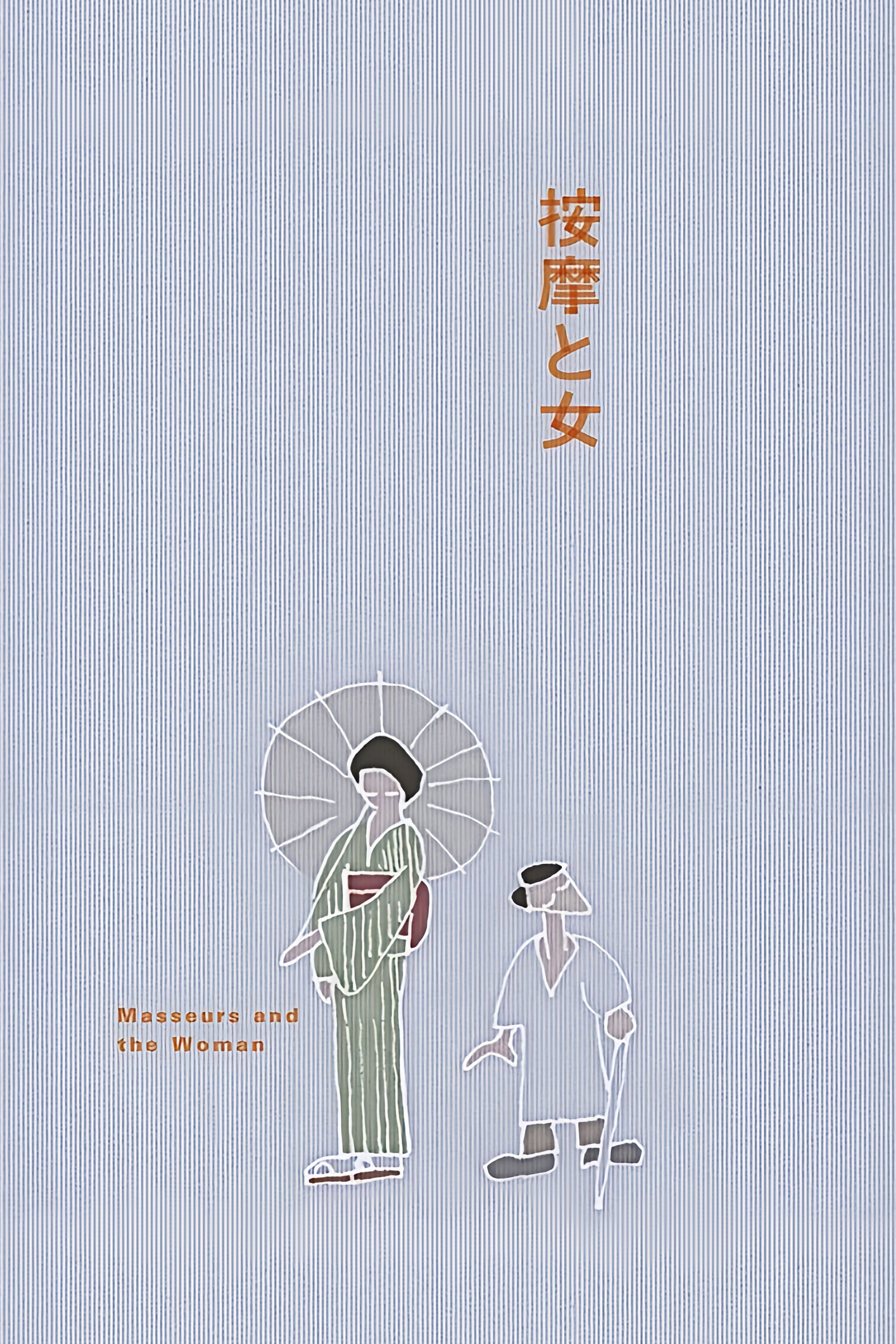 The Masseurs and a Woman poster