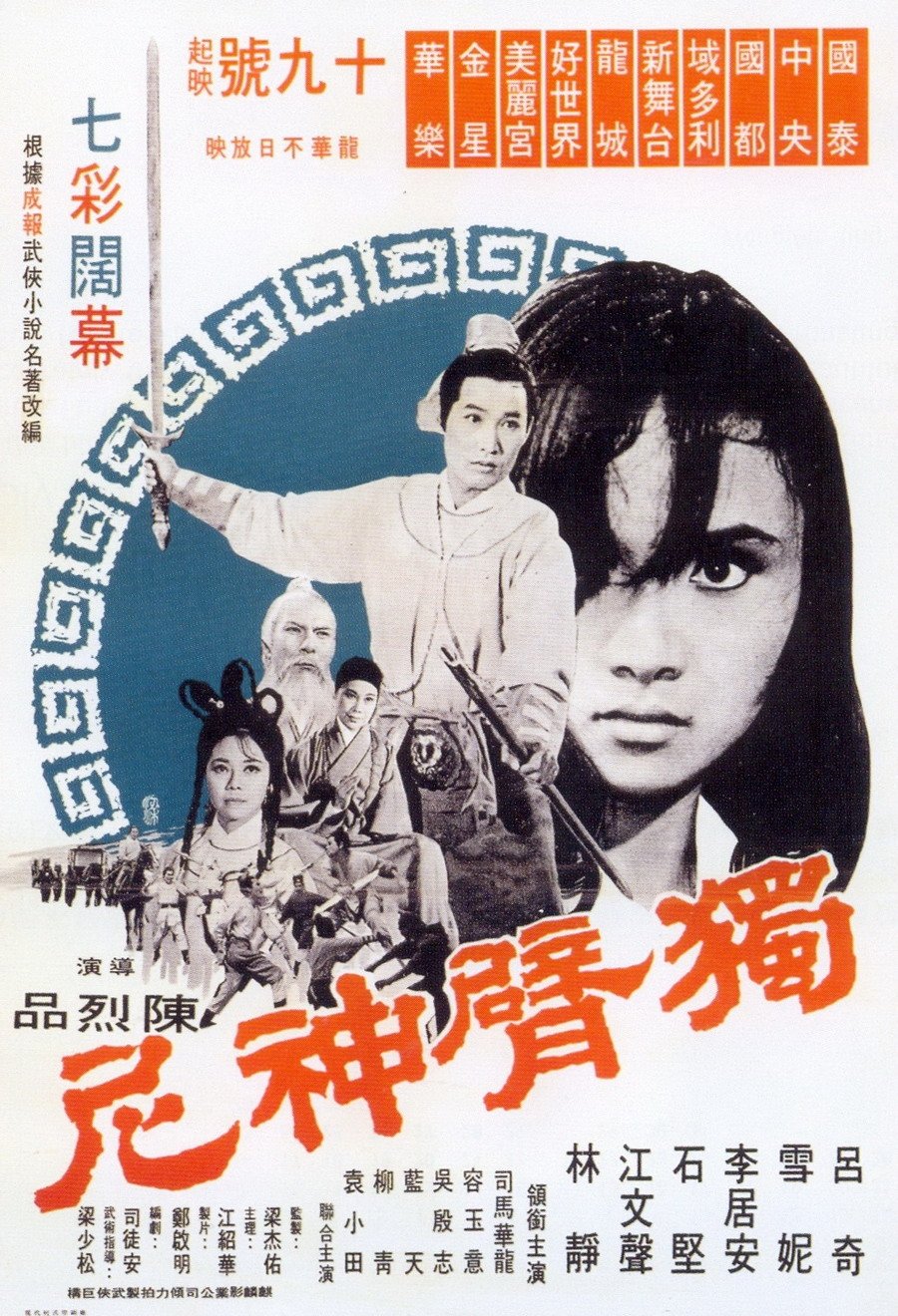 The One-armed Magic Nun poster