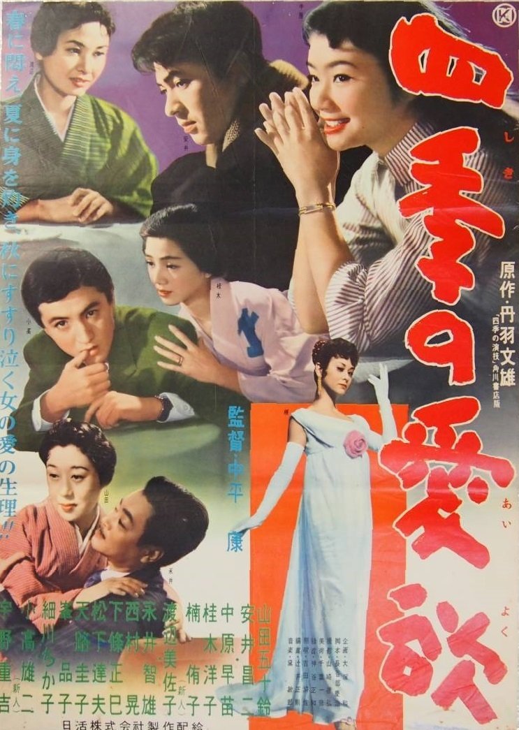 The Seasons of Love poster