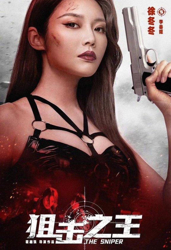 The Sniper poster