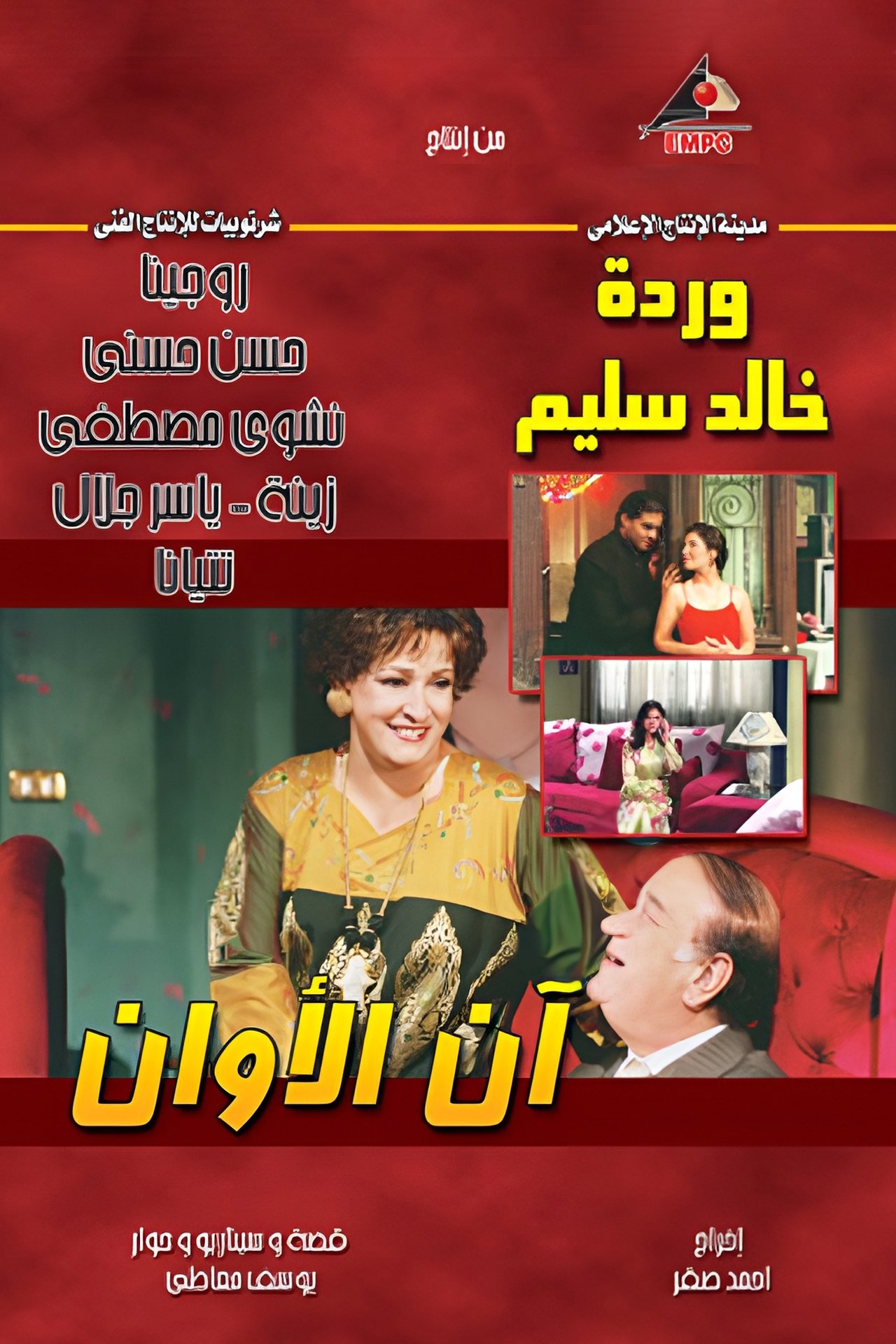 The Time Is Here poster