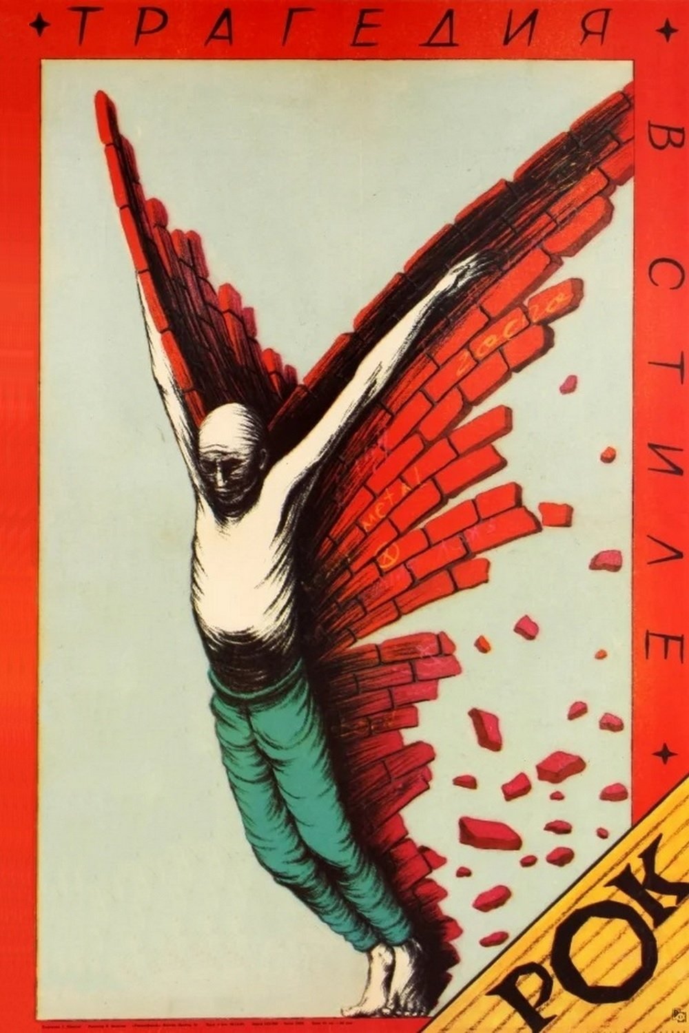 Tragedy, Rock Style poster