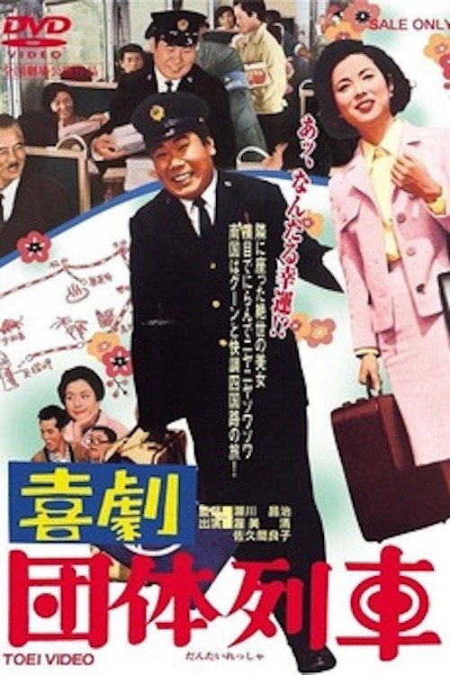 Traveling in Party poster